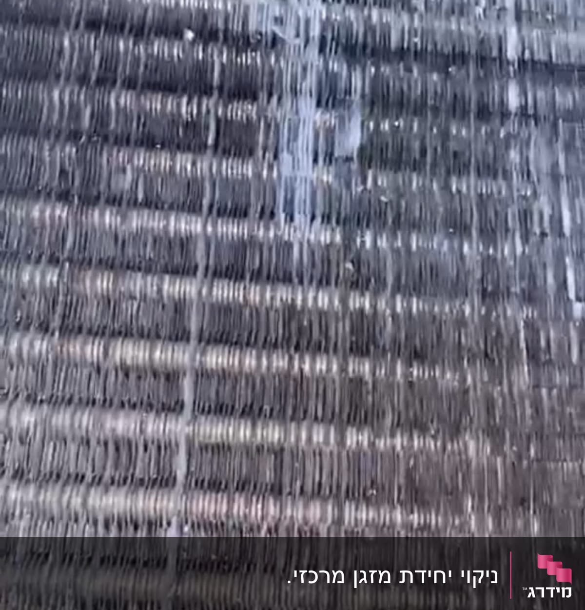 סלילי מתכת של מזגן עם לכלוך ואבק